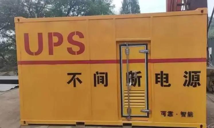 独山UPS电源（Uninterruptible Power Supply）的作用？